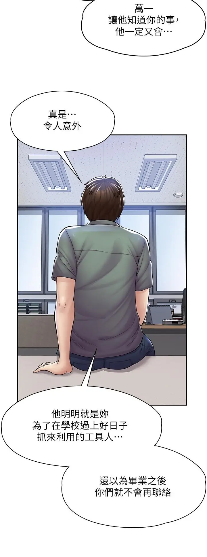 漫画《漫画店工读生》第5话第30张图