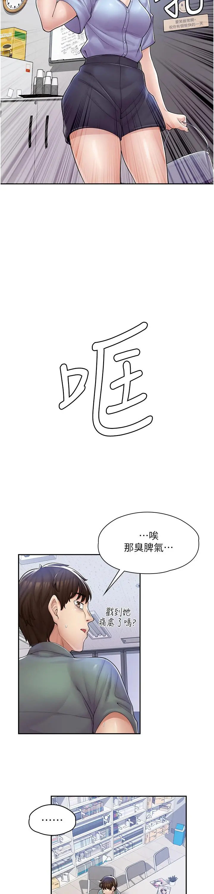 漫画《漫画店工读生》第5话第32张图