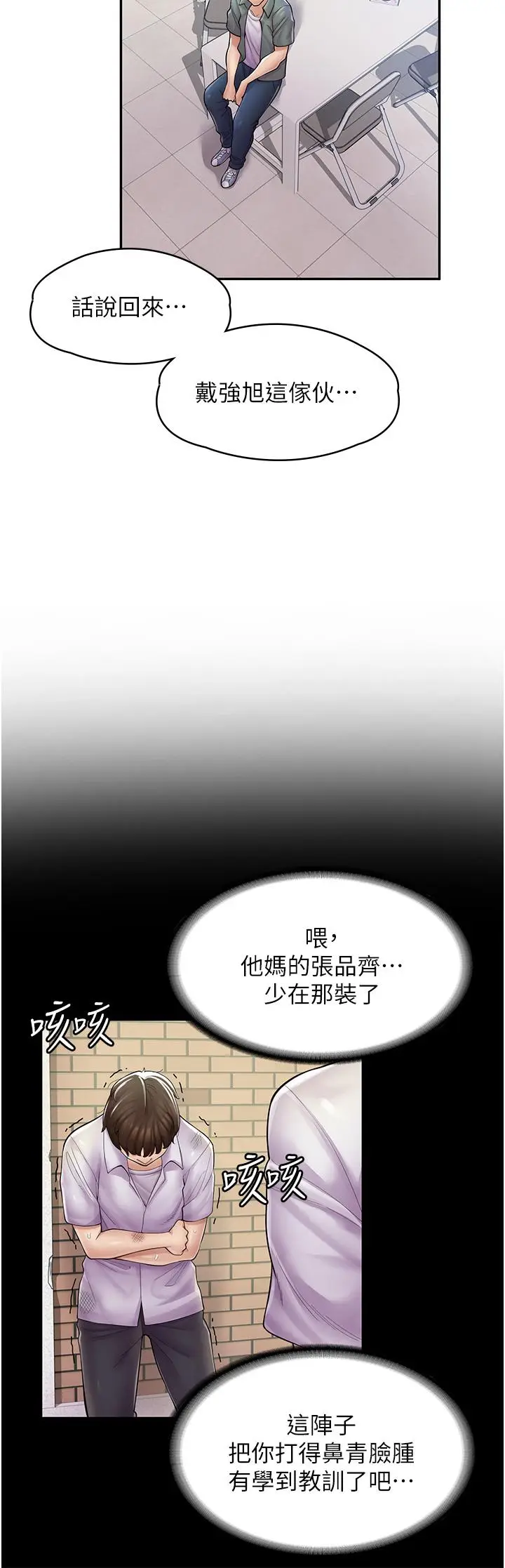 漫画《漫画店工读生》第5话第33张图