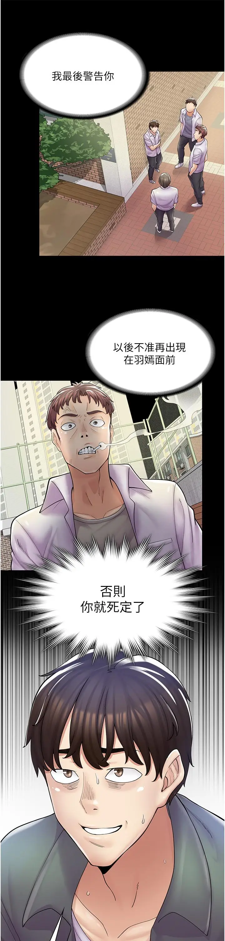 漫画《漫画店工读生》第5话第34张图