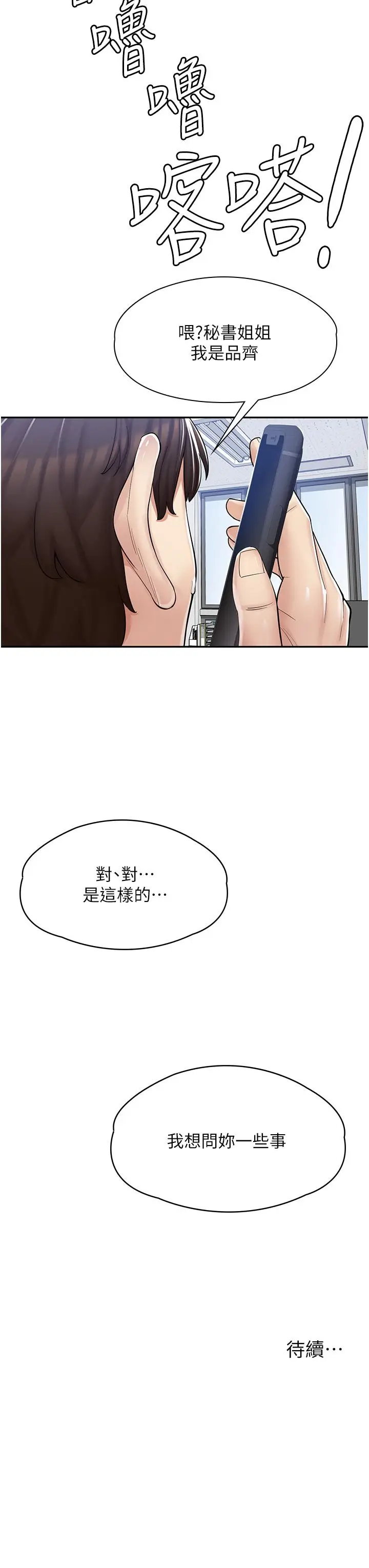 漫画《漫画店工读生》第5话第36张图