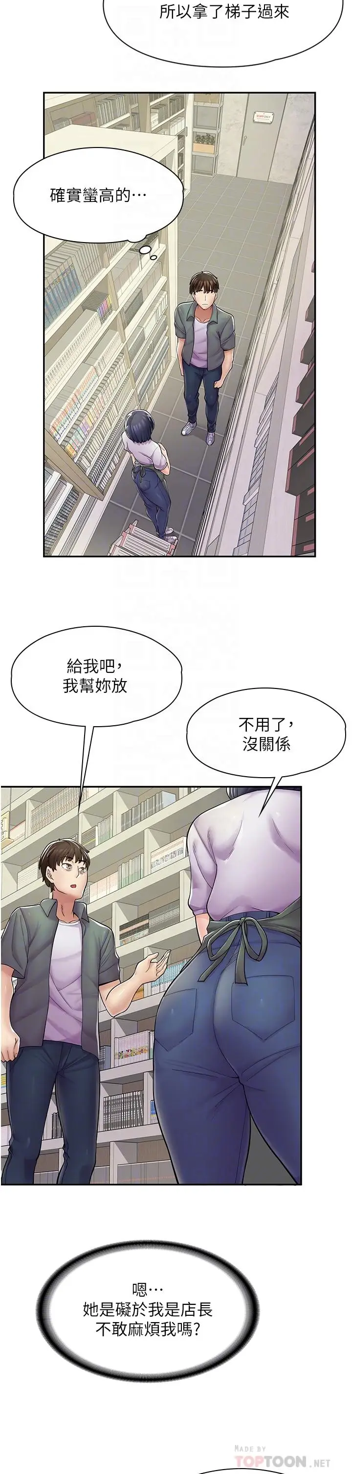 漫画《漫画店工读生》第5话第4张图
