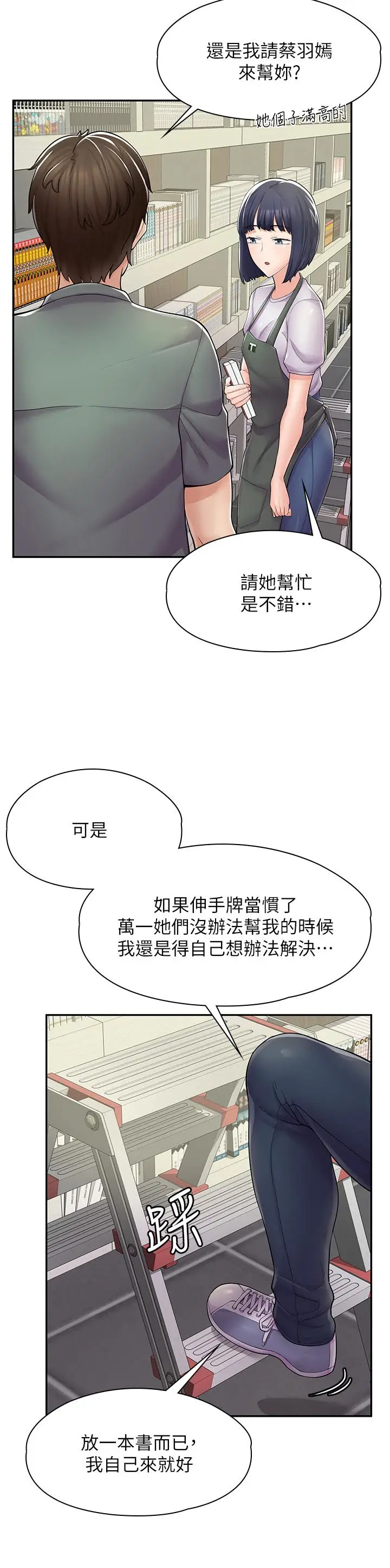 漫画《漫画店工读生》第5话第5张图