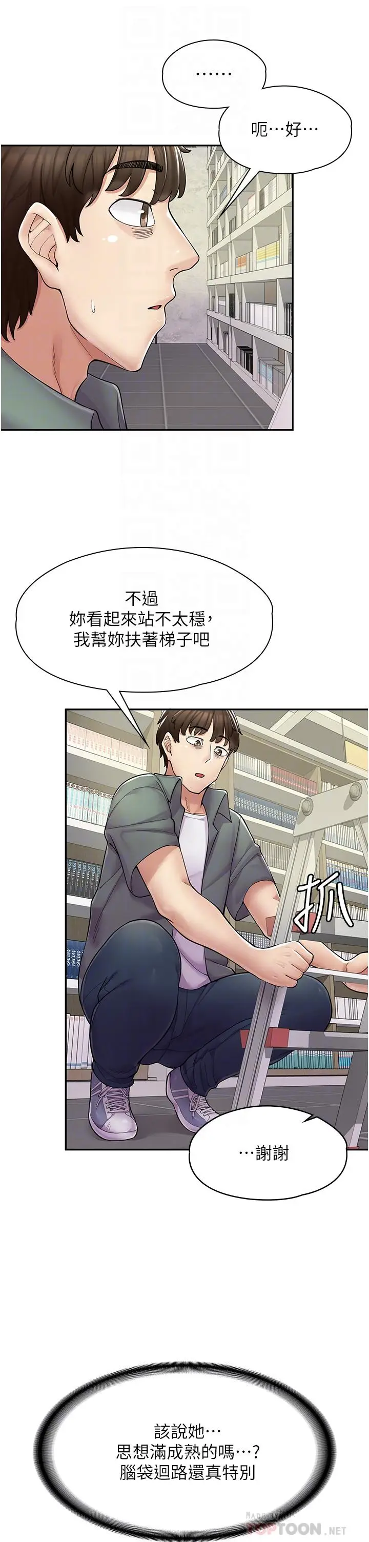 漫画《漫画店工读生》第5话第6张图