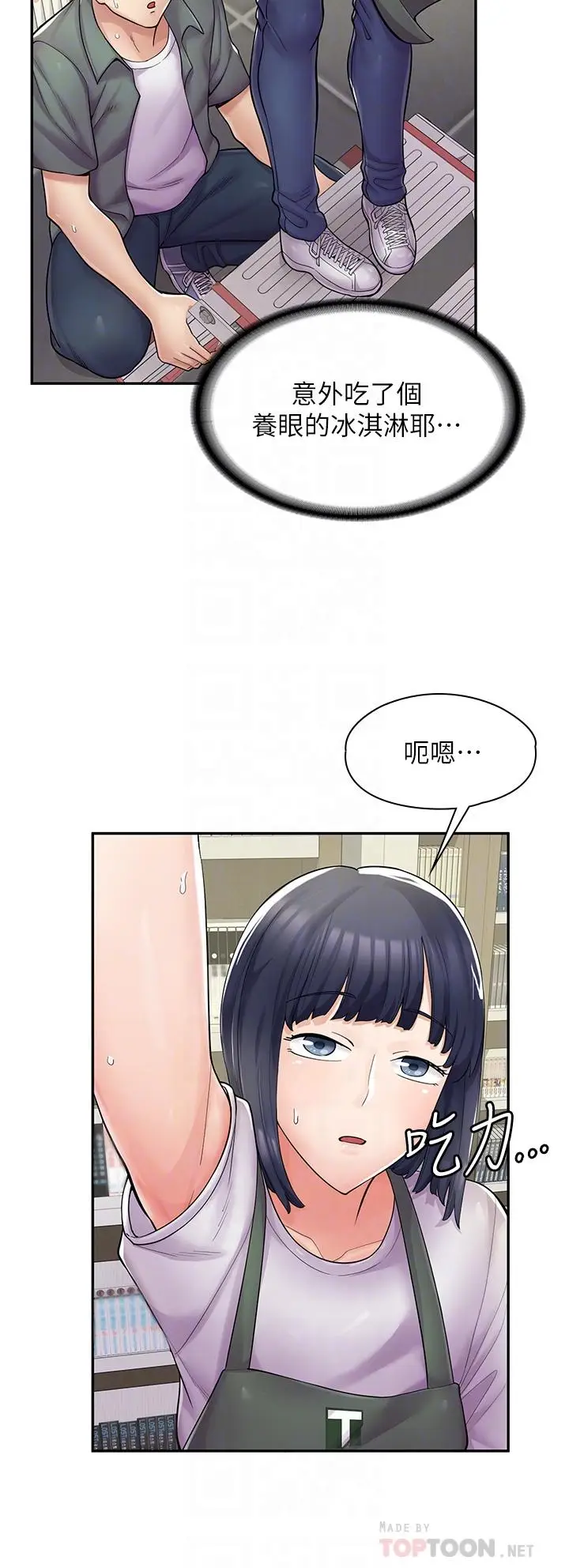 漫画《漫画店工读生》第5话第8张图