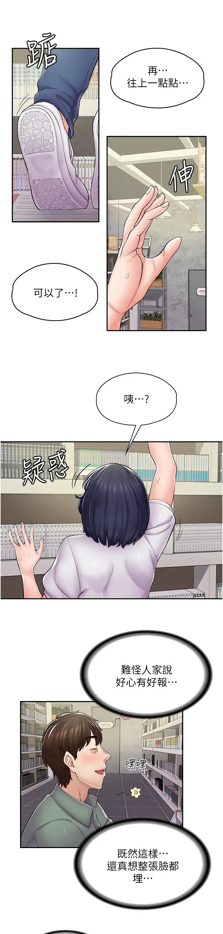 漫画《漫画店工读生》第5话第9张图