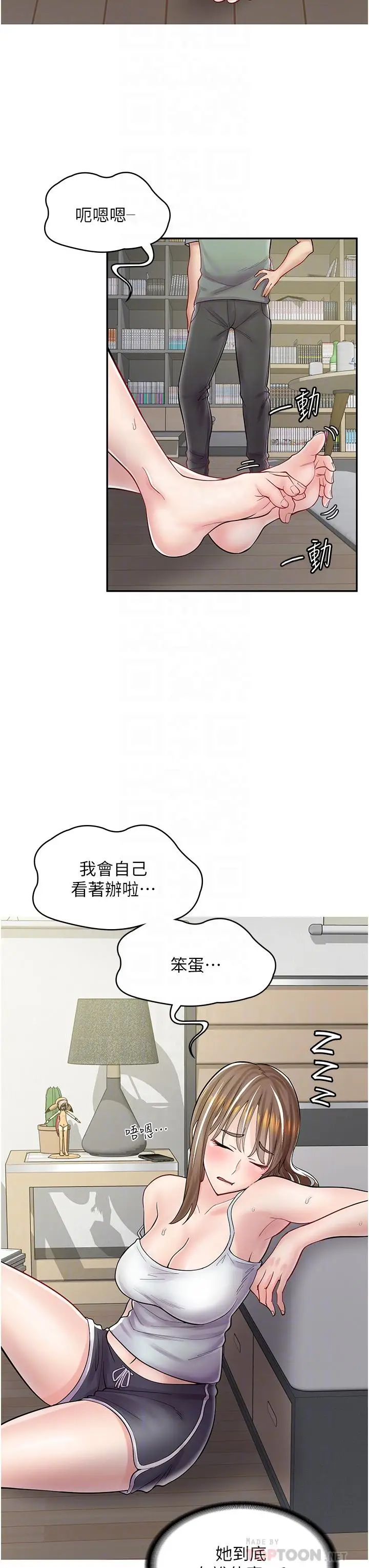 漫画《漫画店工读生》第6话第14张图