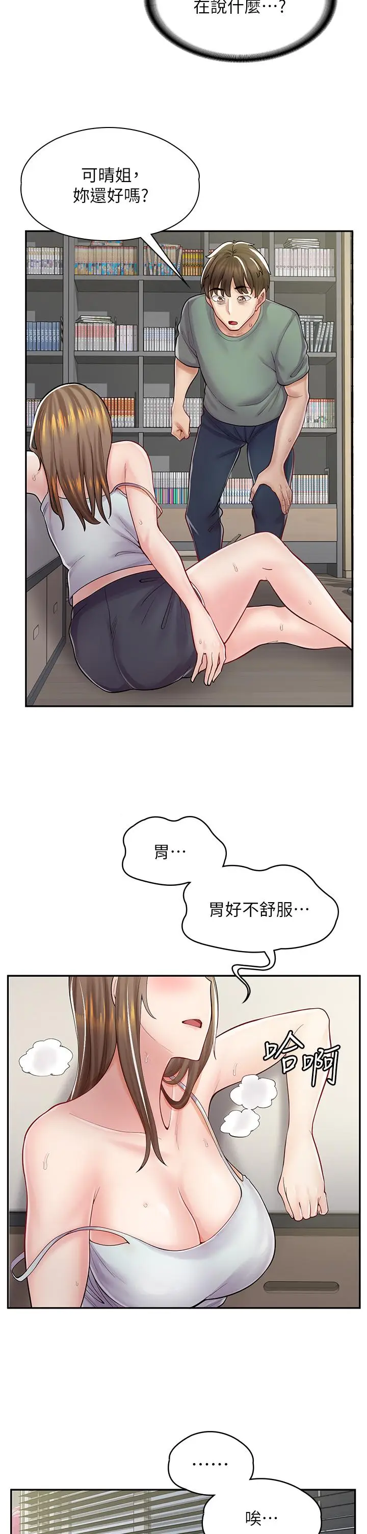 漫画《漫画店工读生》第6话第15张图