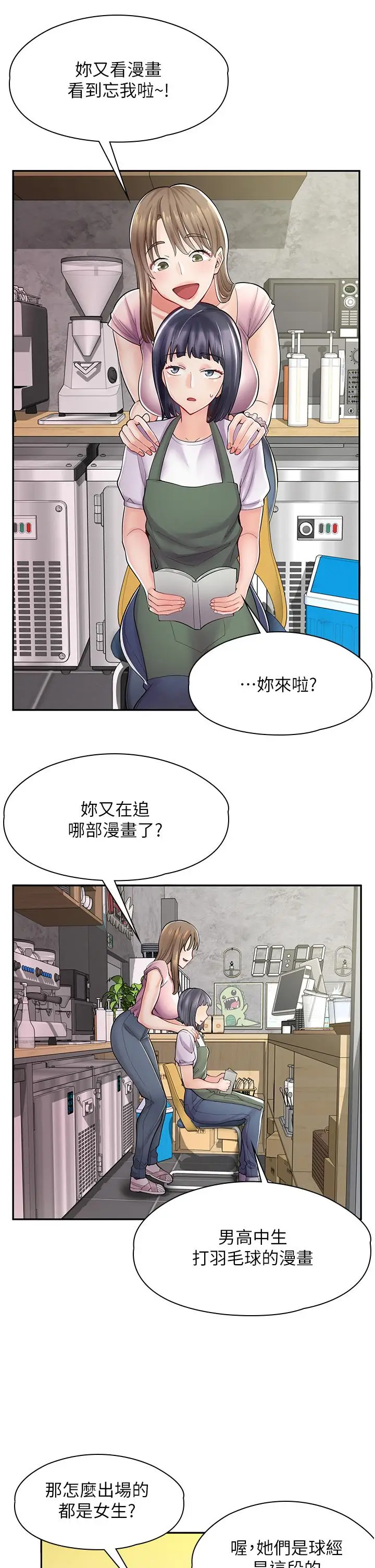 漫画《漫画店工读生》第6话第2张图