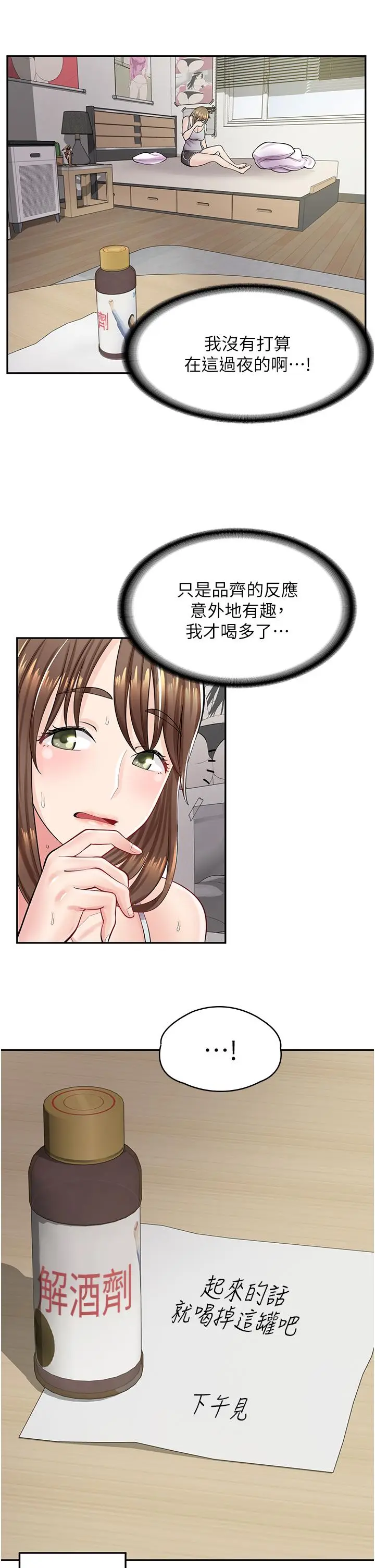 漫画《漫画店工读生》第6话第21张图