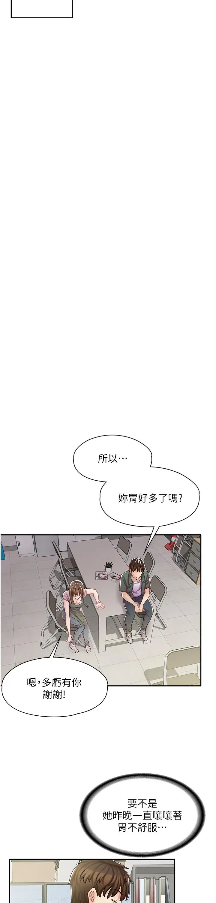 漫画《漫画店工读生》第6话第22张图