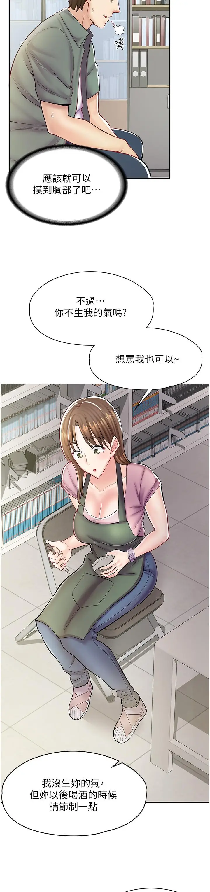 漫画《漫画店工读生》第6话第23张图