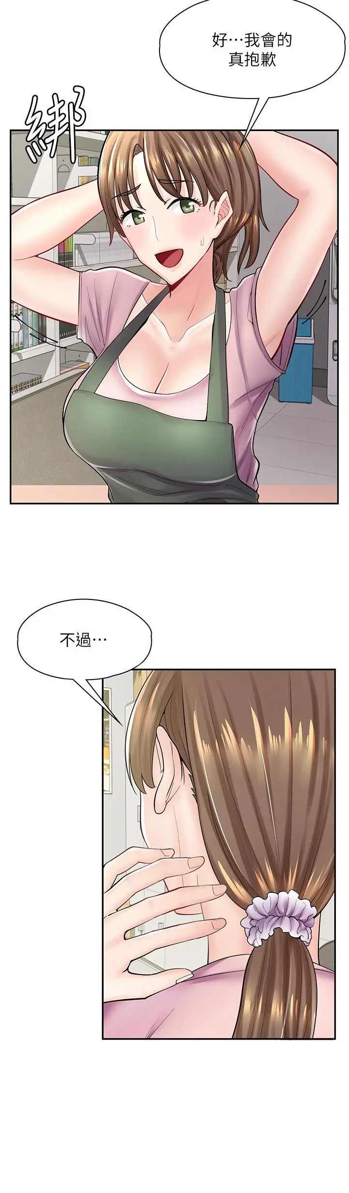 漫画《漫画店工读生》第6话第24张图