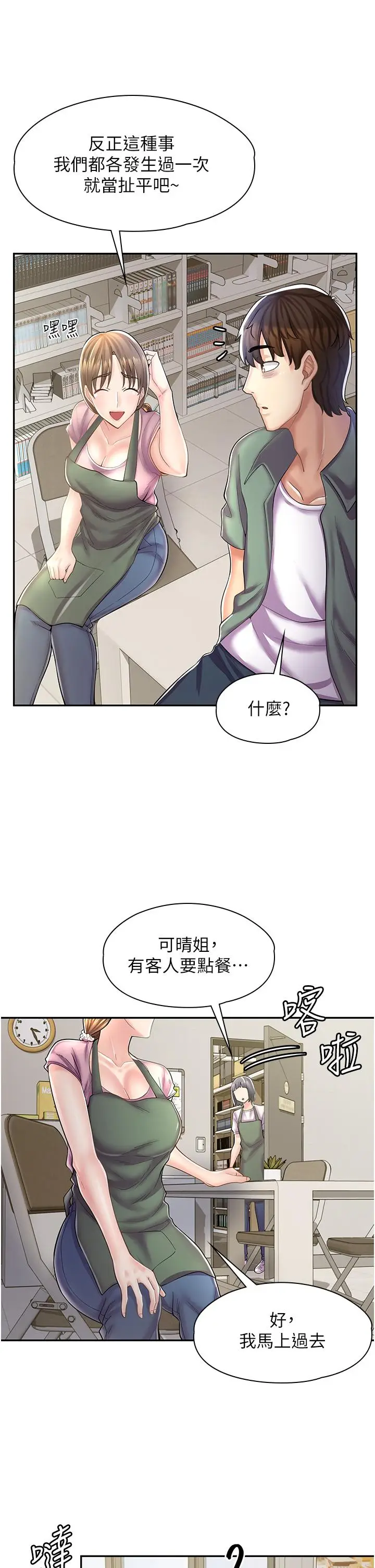 漫画《漫画店工读生》第6话第25张图
