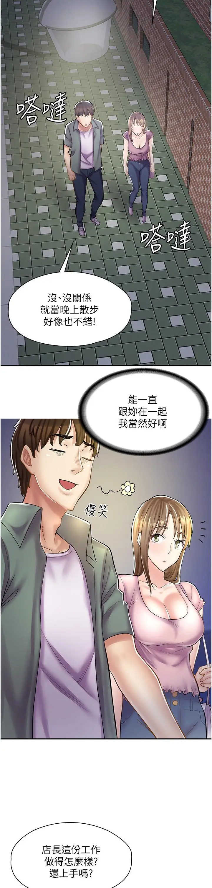 漫画《漫画店工读生》第6话第29张图