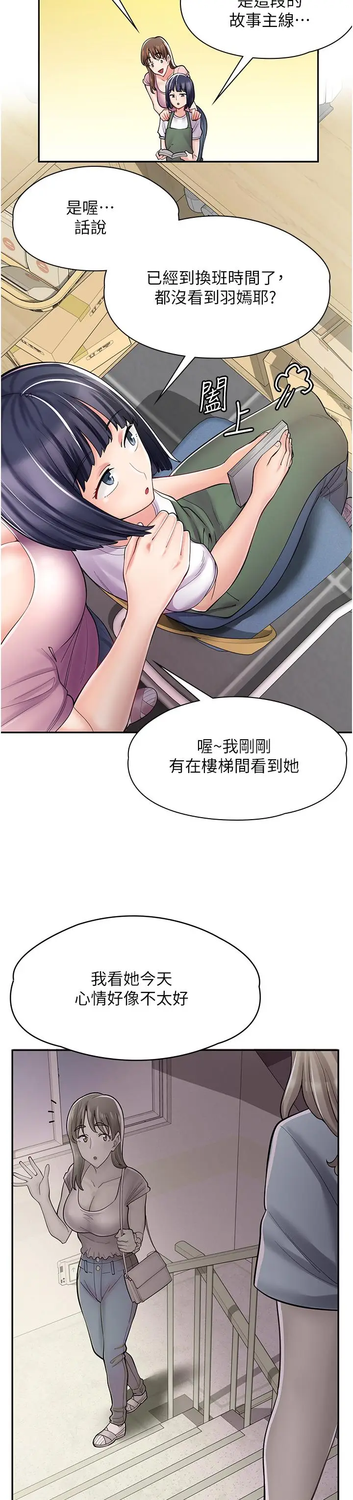 漫画《漫画店工读生》第6话第3张图