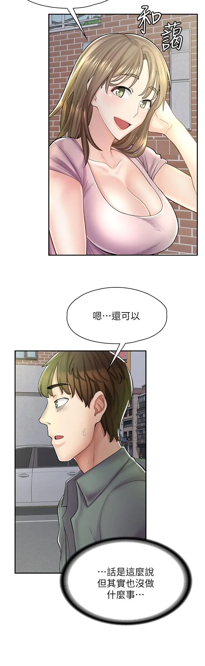 漫画《漫画店工读生》第6话第30张图