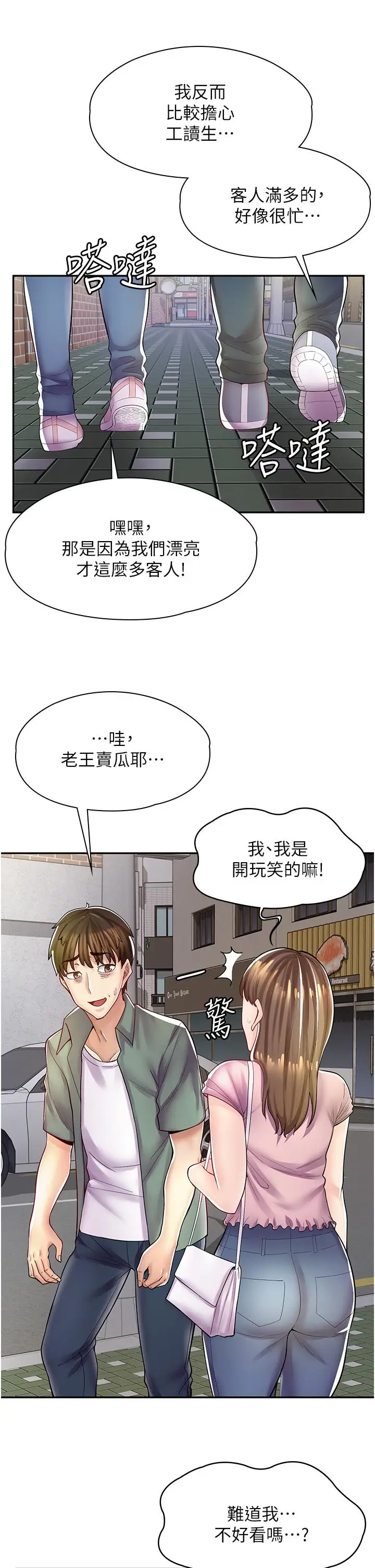 漫画《漫画店工读生》第6话第31张图