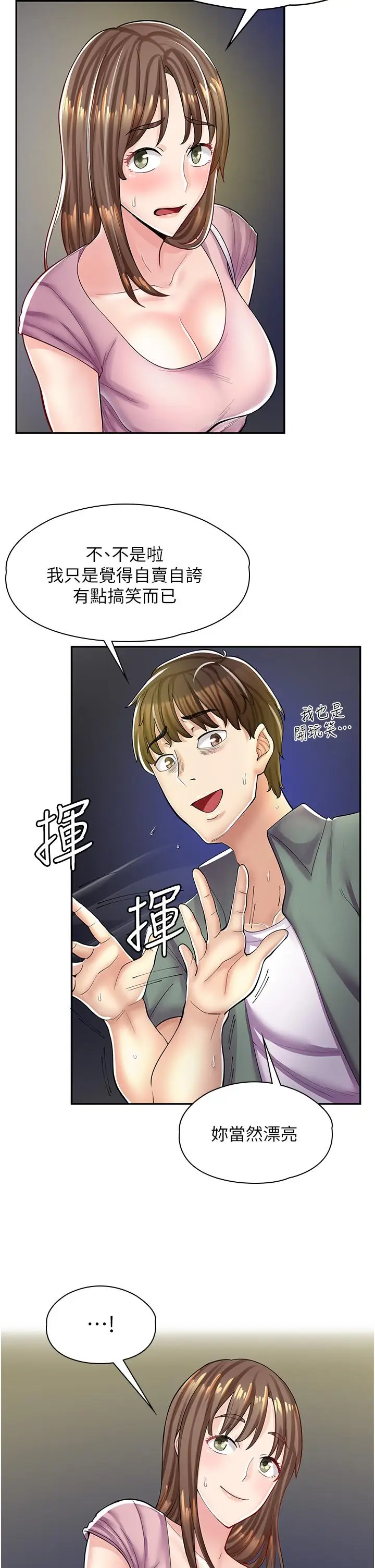 漫画《漫画店工读生》第6话第32张图
