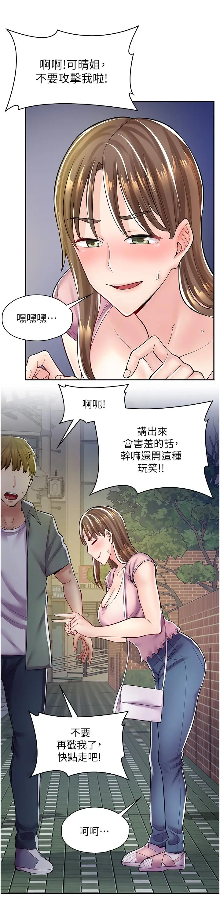 漫画《漫画店工读生》第6话第35张图