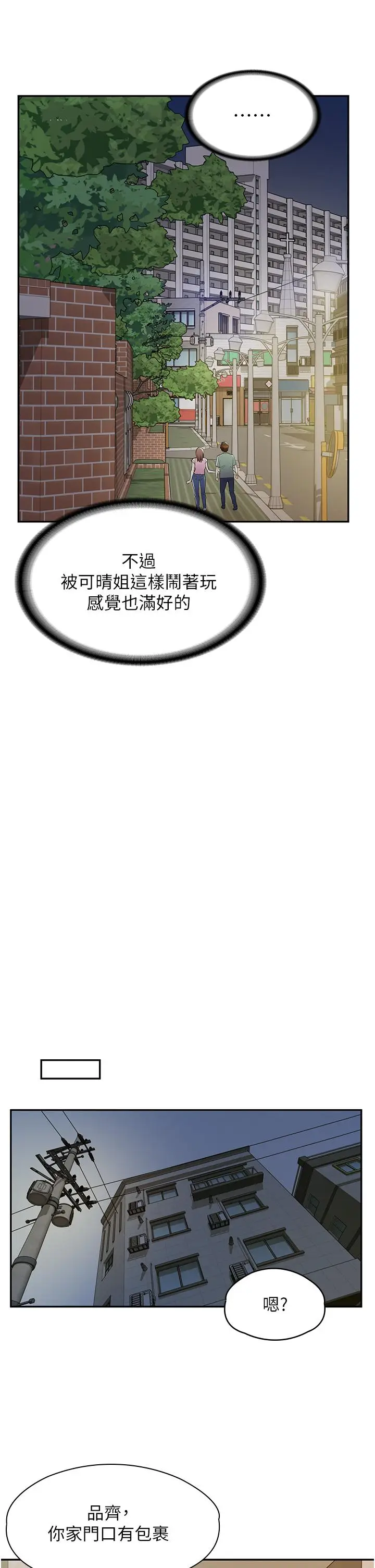 漫画《漫画店工读生》第6话第36张图