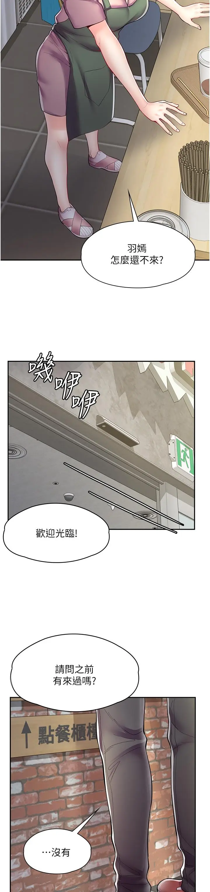 漫画《漫画店工读生》第6话第40张图
