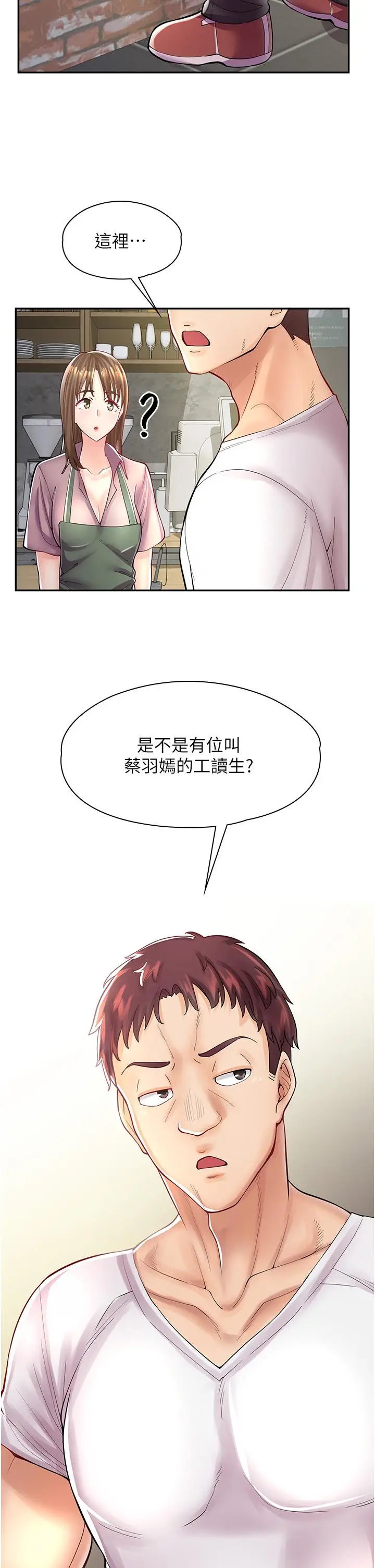 漫画《漫画店工读生》第6话第41张图