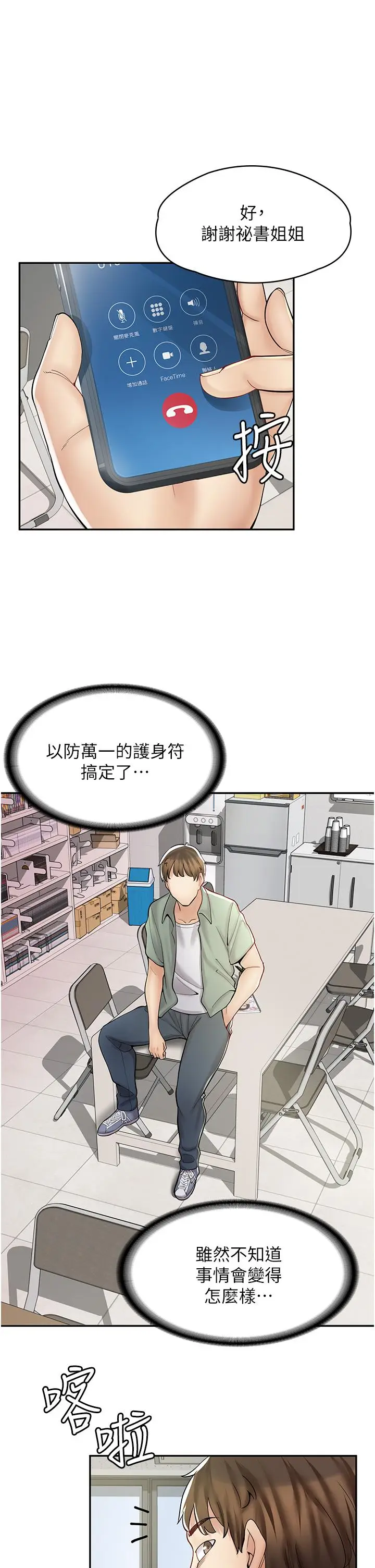 漫画《漫画店工读生》第6话第5张图