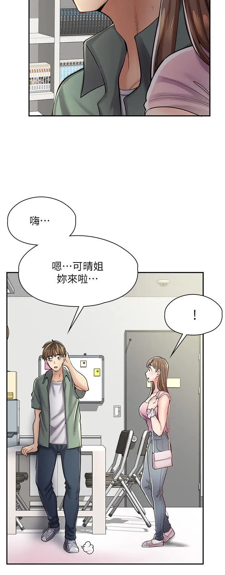 漫画《漫画店工读生》第6话第7张图