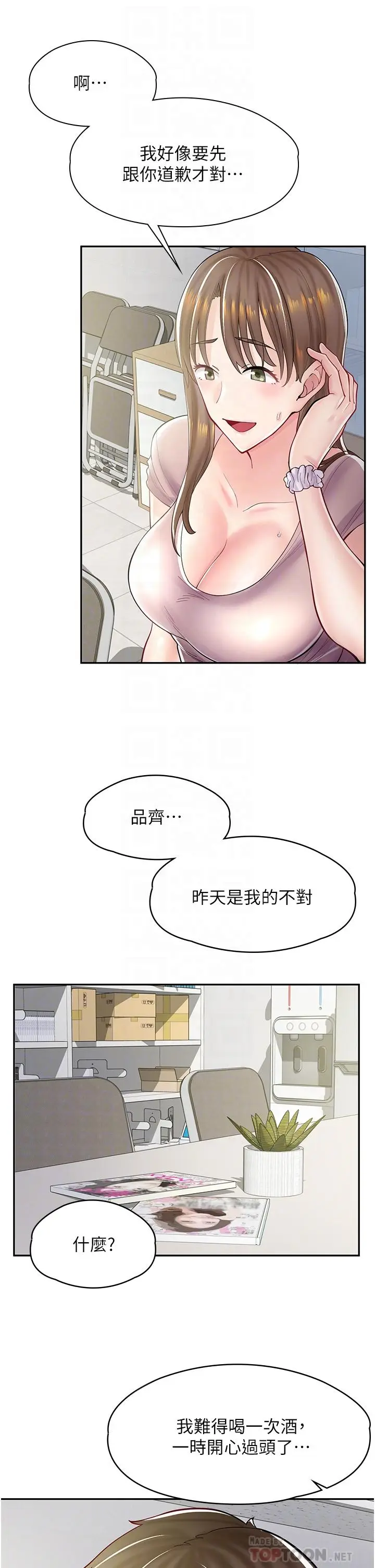漫画《漫画店工读生》第6话第8张图