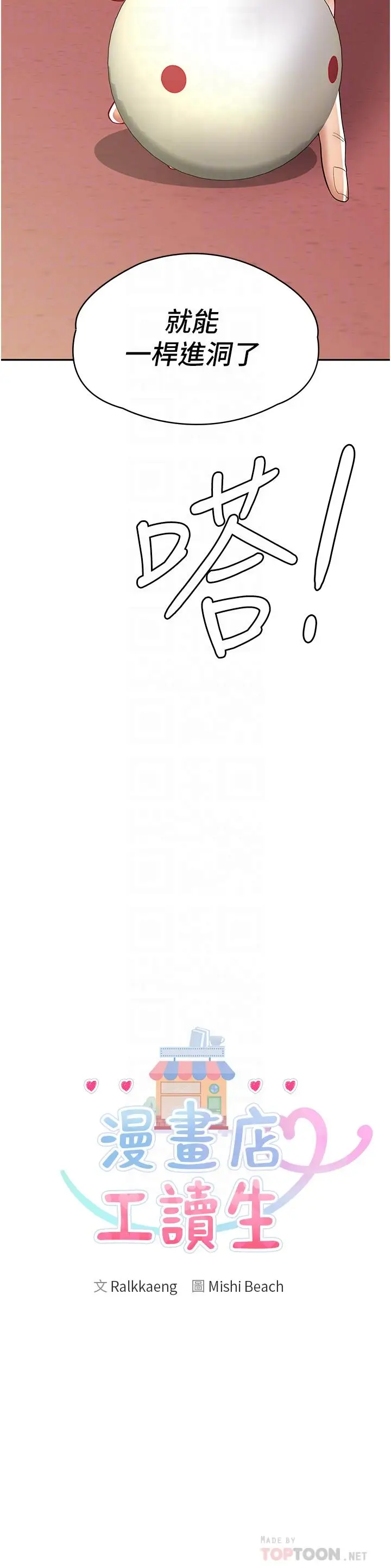 漫画《漫画店工读生》第7话第10张图