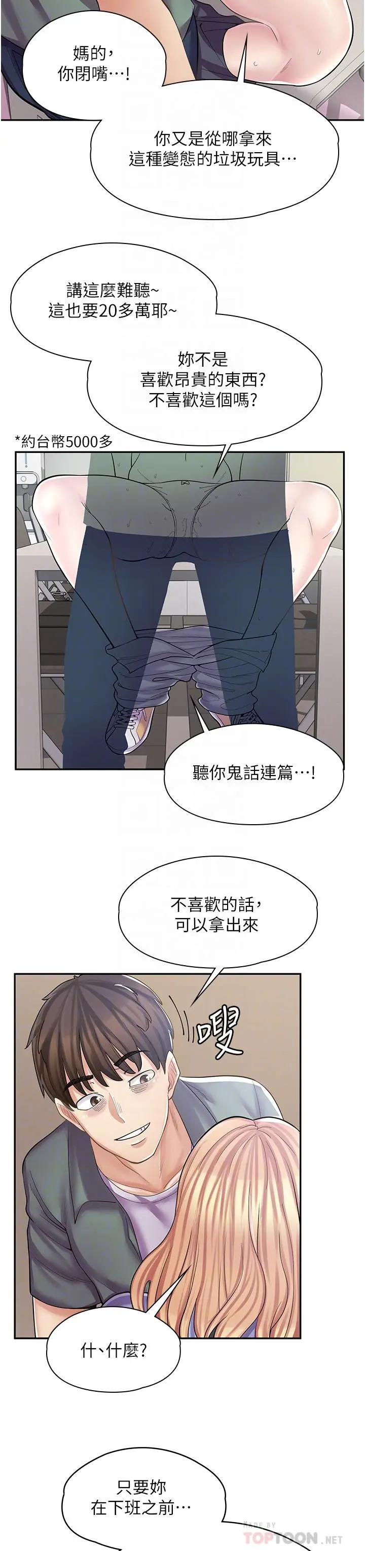 漫画《漫画店工读生》第7话第16张图