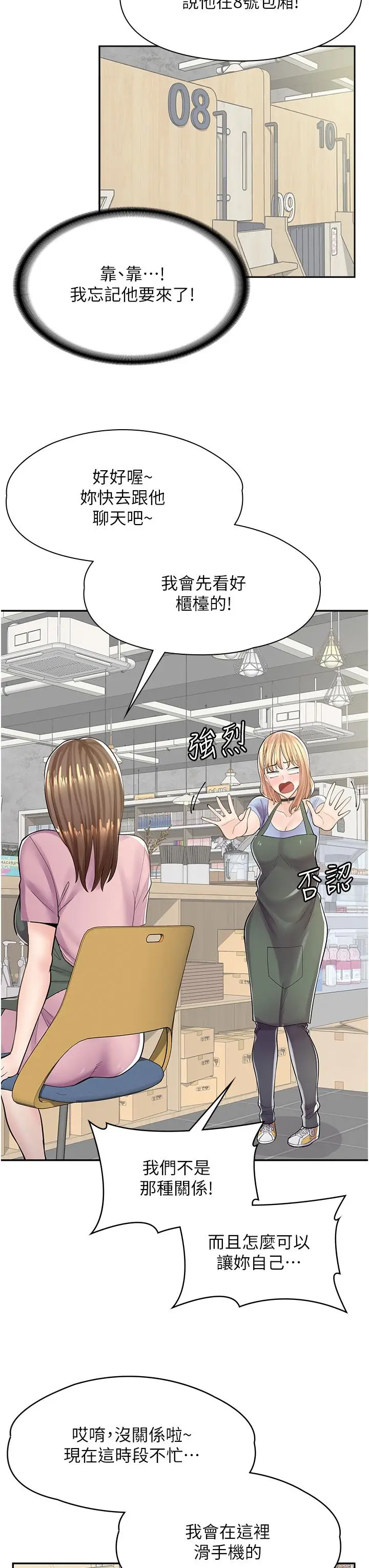 漫画《漫画店工读生》第7话第24张图