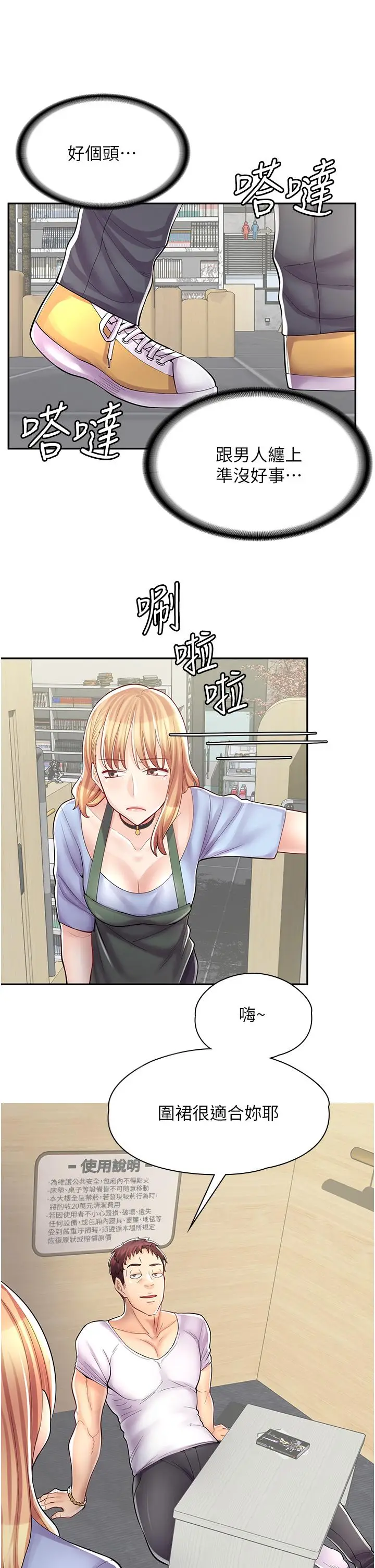 漫画《漫画店工读生》第7话第26张图