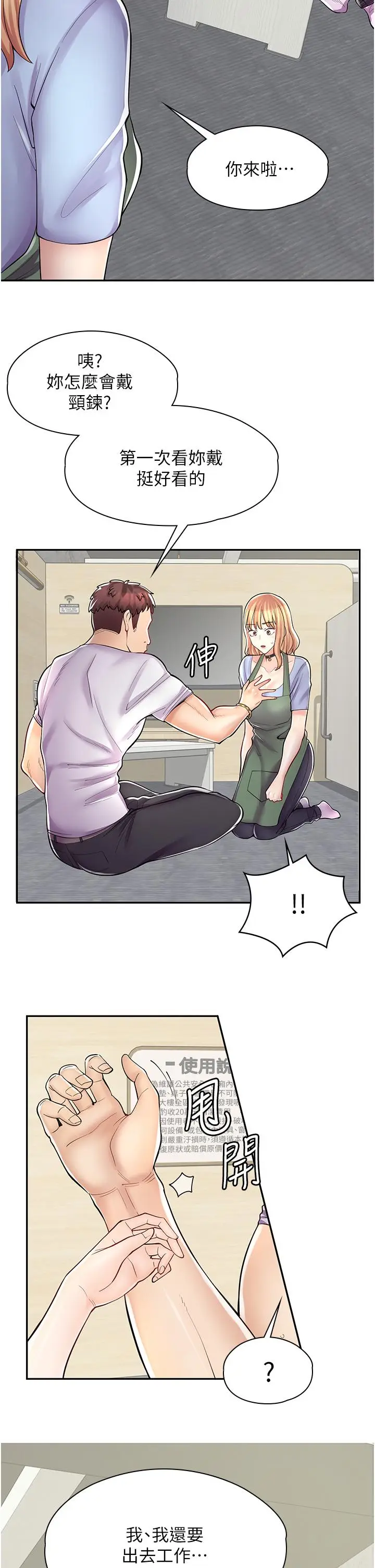 漫画《漫画店工读生》第7话第27张图