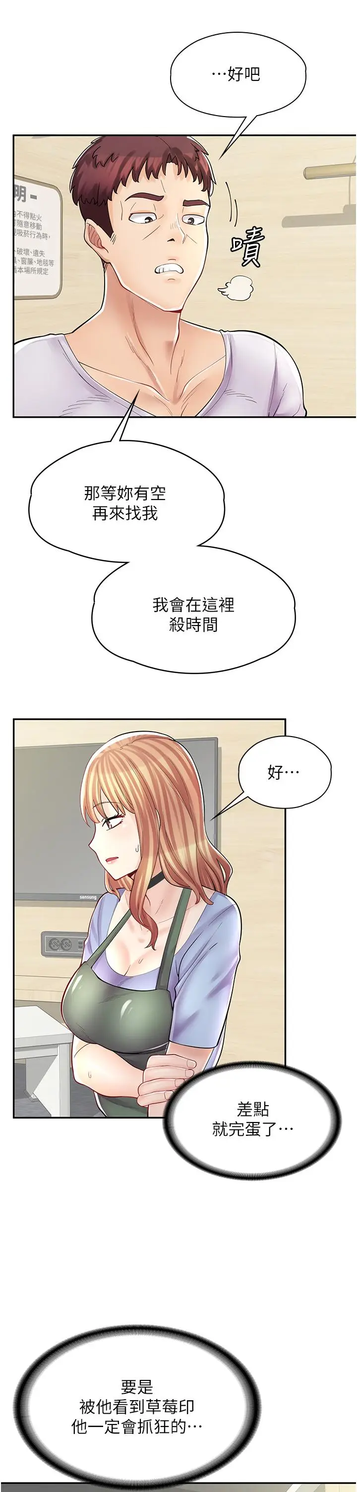 漫画《漫画店工读生》第7话第29张图
