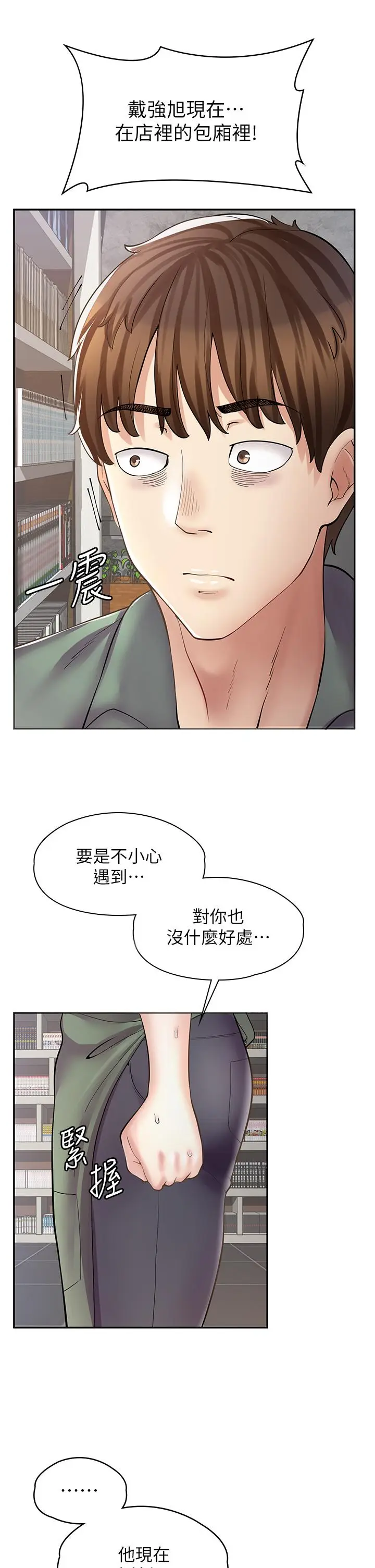 漫画《漫画店工读生》第7话第38张图