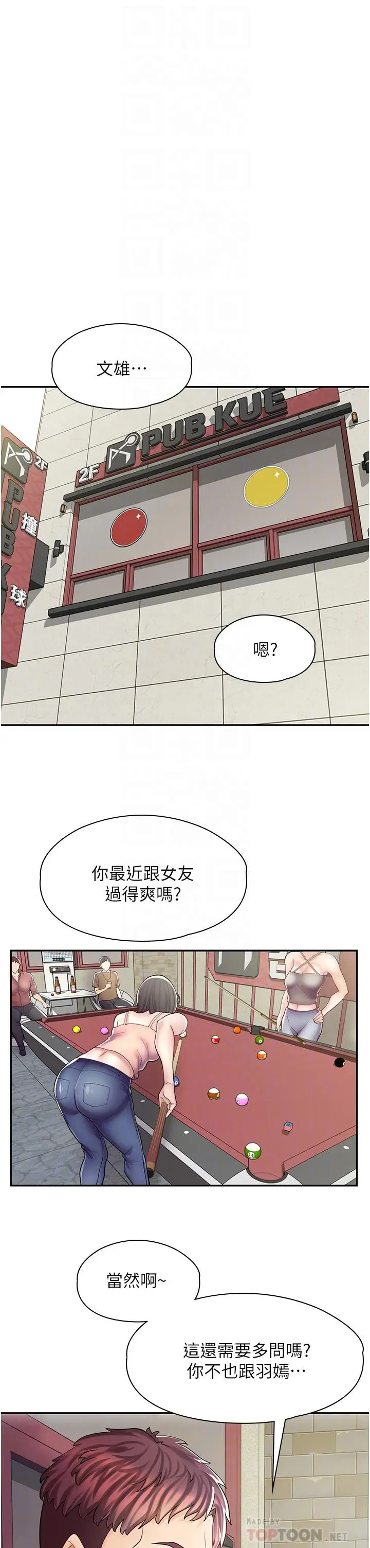 漫画《漫画店工读生》第7话第4张图