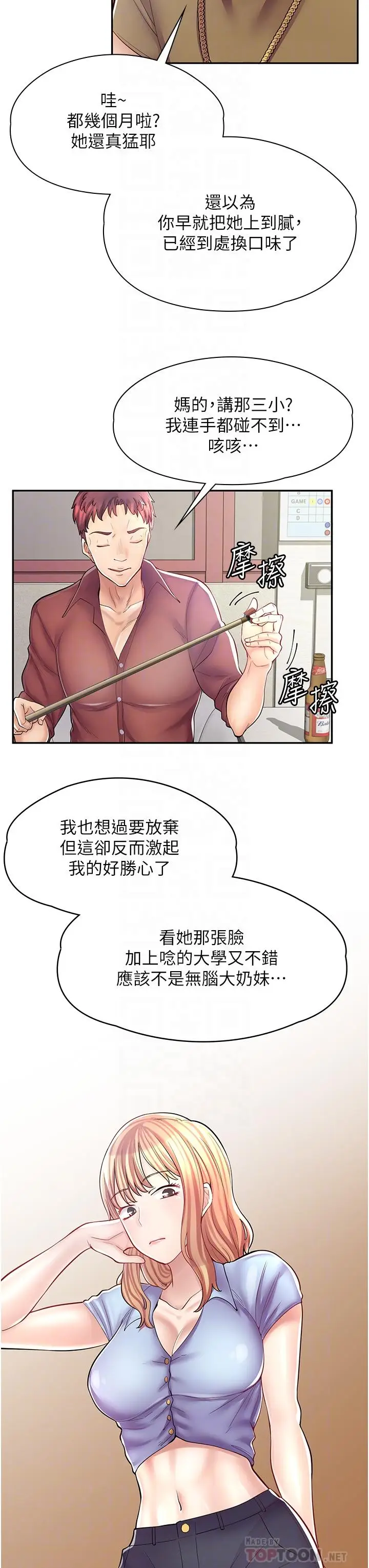 漫画《漫画店工读生》第7话第6张图