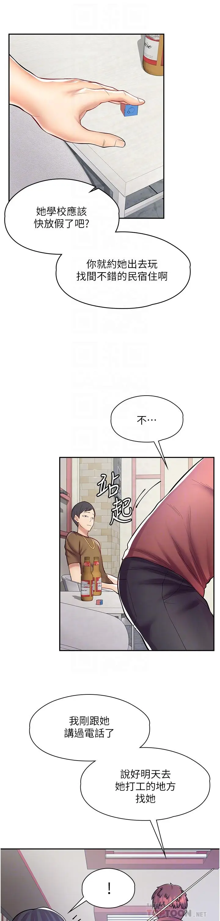 漫画《漫画店工读生》第7话第8张图