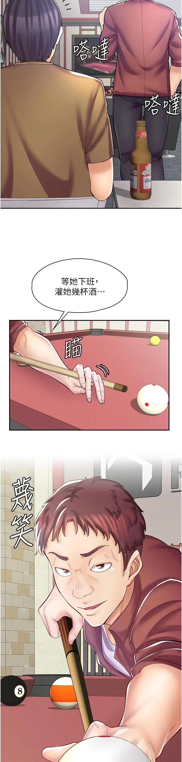 漫画《漫画店工读生》第7话第9张图