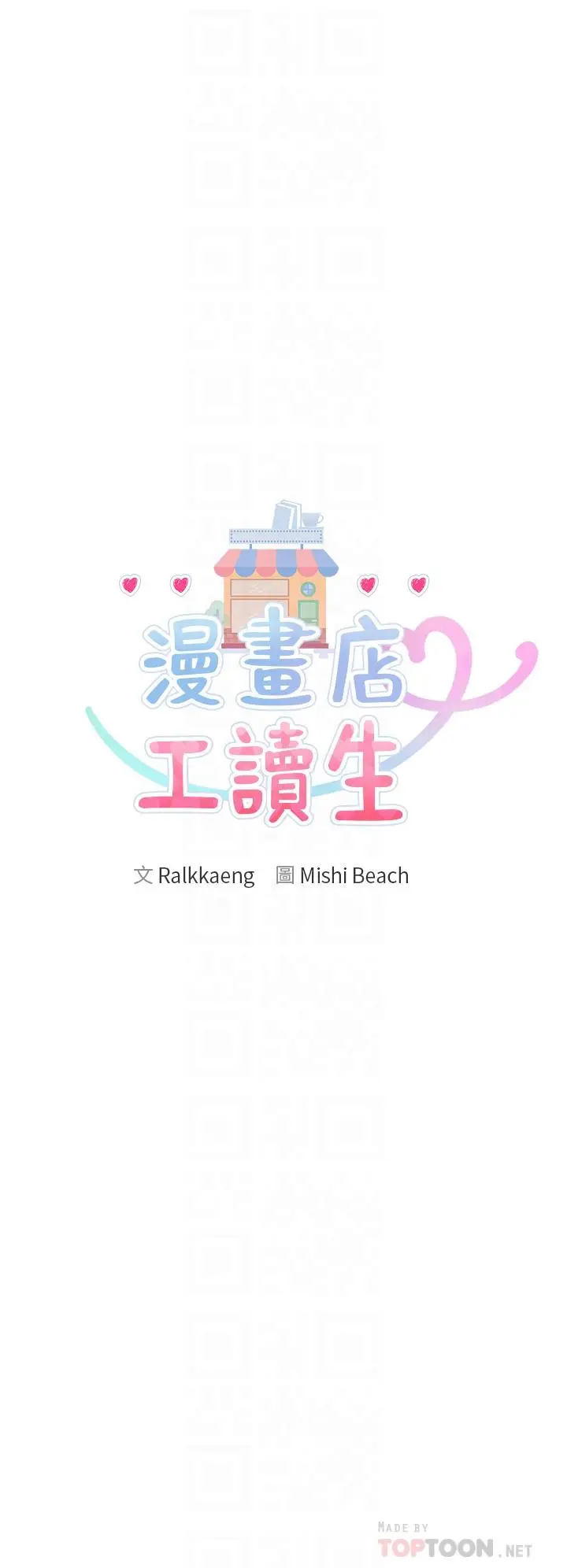 漫画《漫画店工读生》第8话第14张图