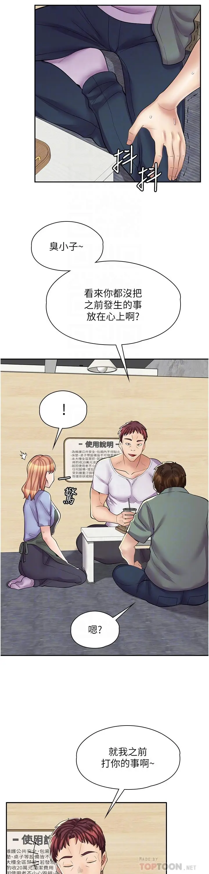 漫画《漫画店工读生》第8话第18张图