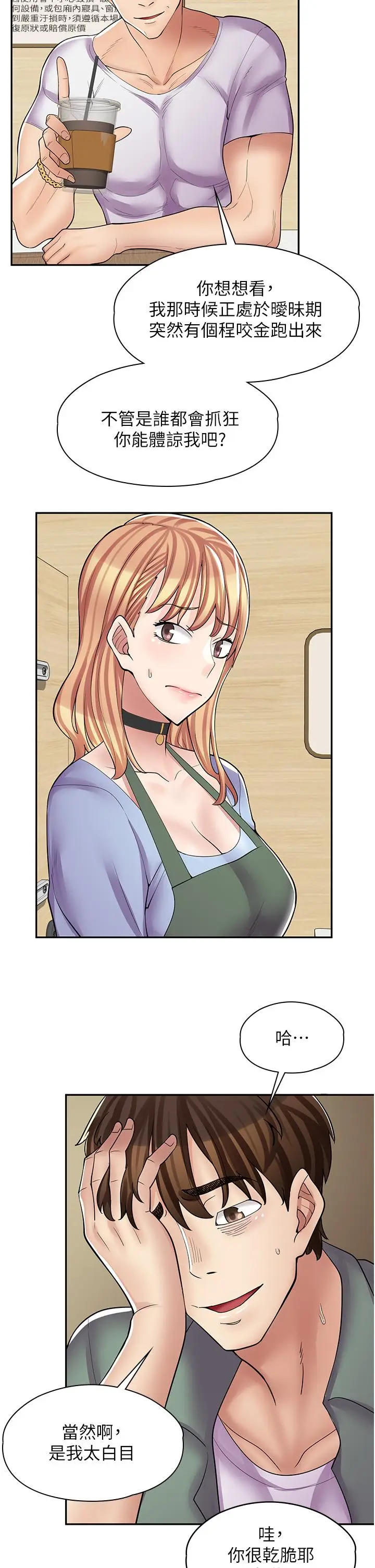 漫画《漫画店工读生》第8话第19张图