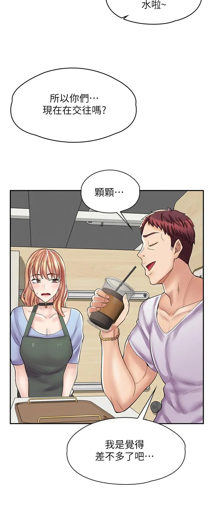 漫画《漫画店工读生》第8话第20张图