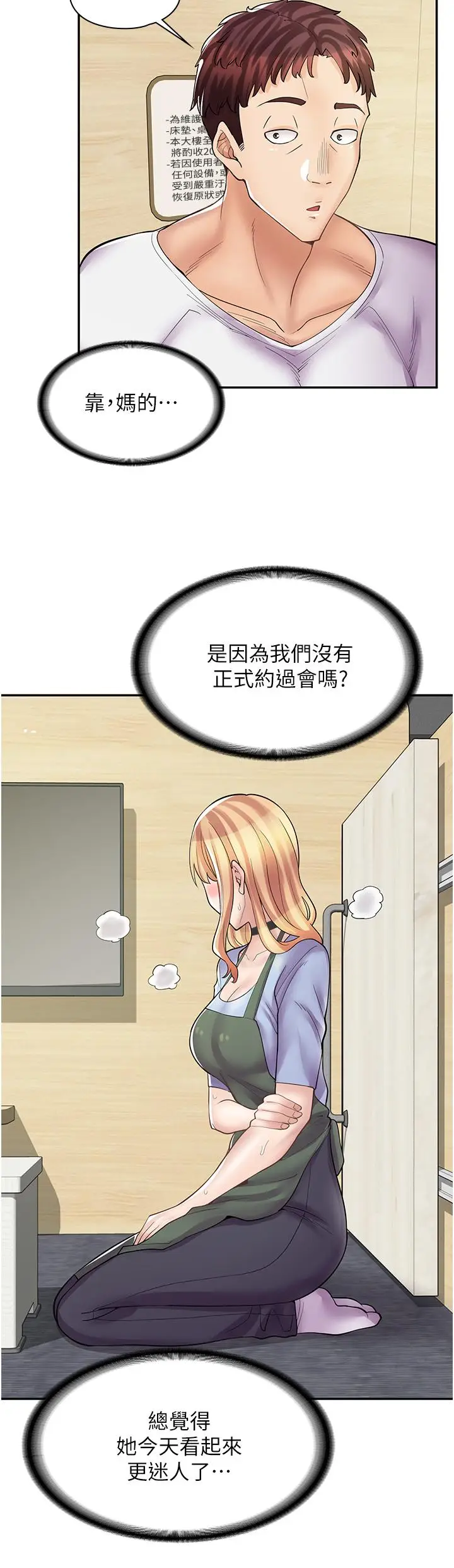漫画《漫画店工读生》第8话第27张图