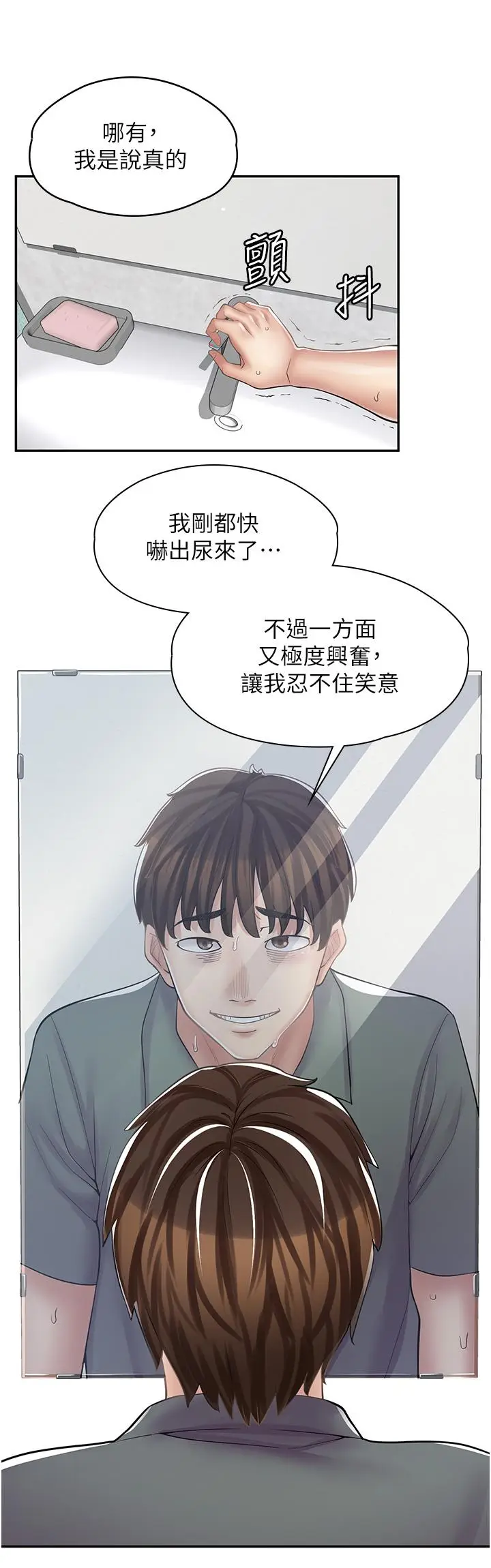 漫画《漫画店工读生》第8话第33张图