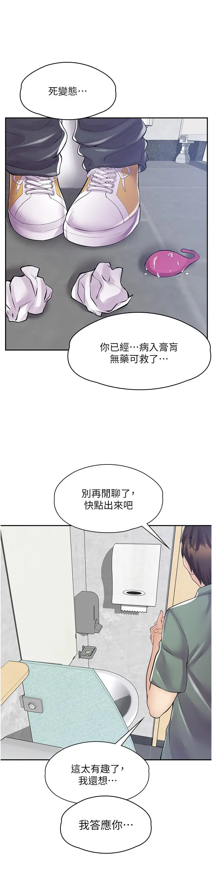 漫画《漫画店工读生》第8话第34张图