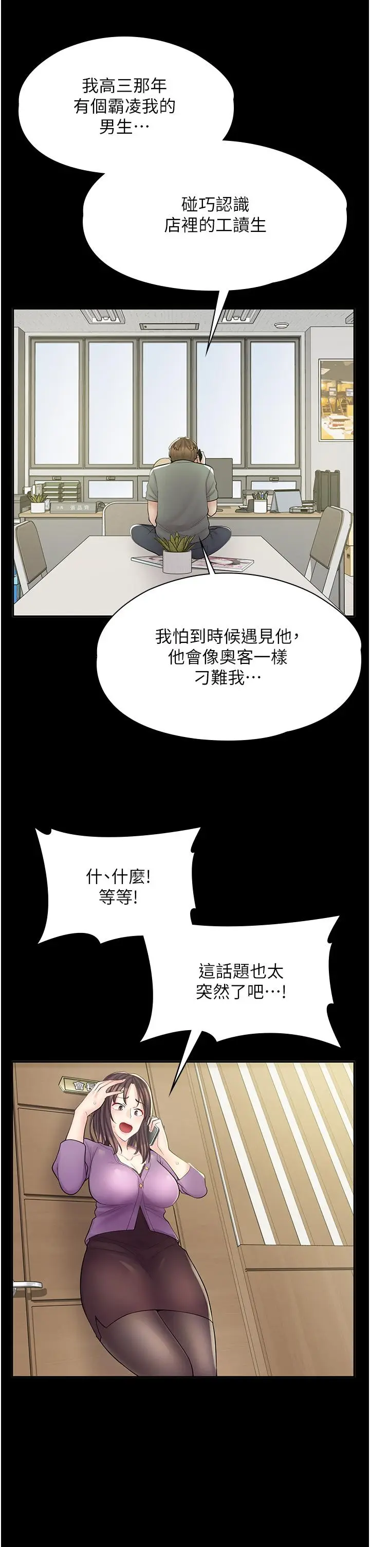 漫画《漫画店工读生》第8话第5张图