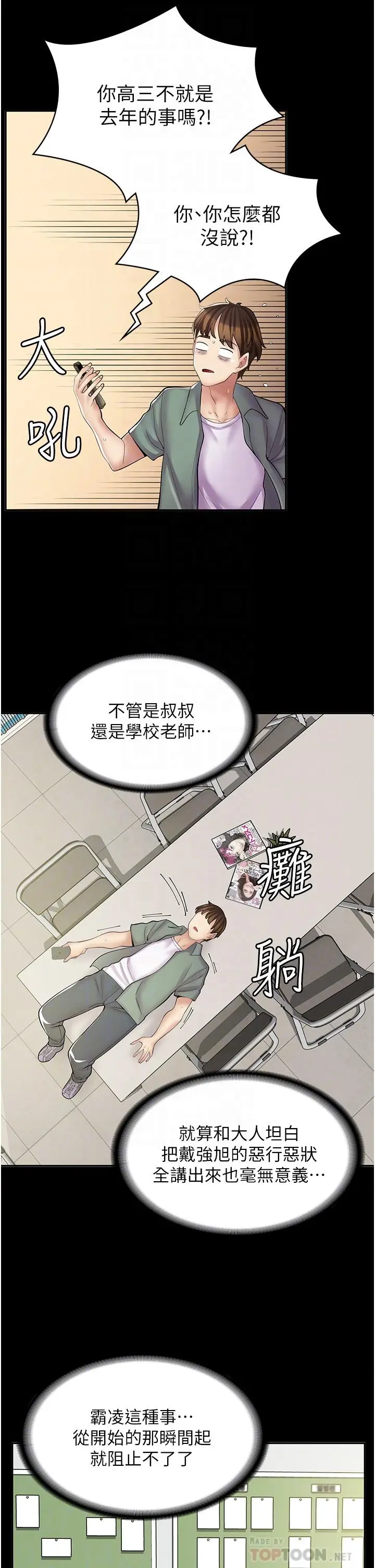 漫画《漫画店工读生》第8话第6张图